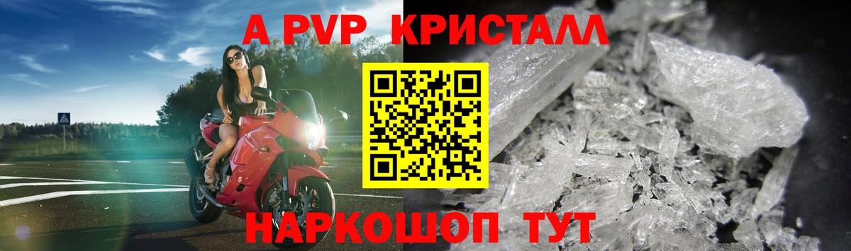 A-PVP VHQ Долгопрудный