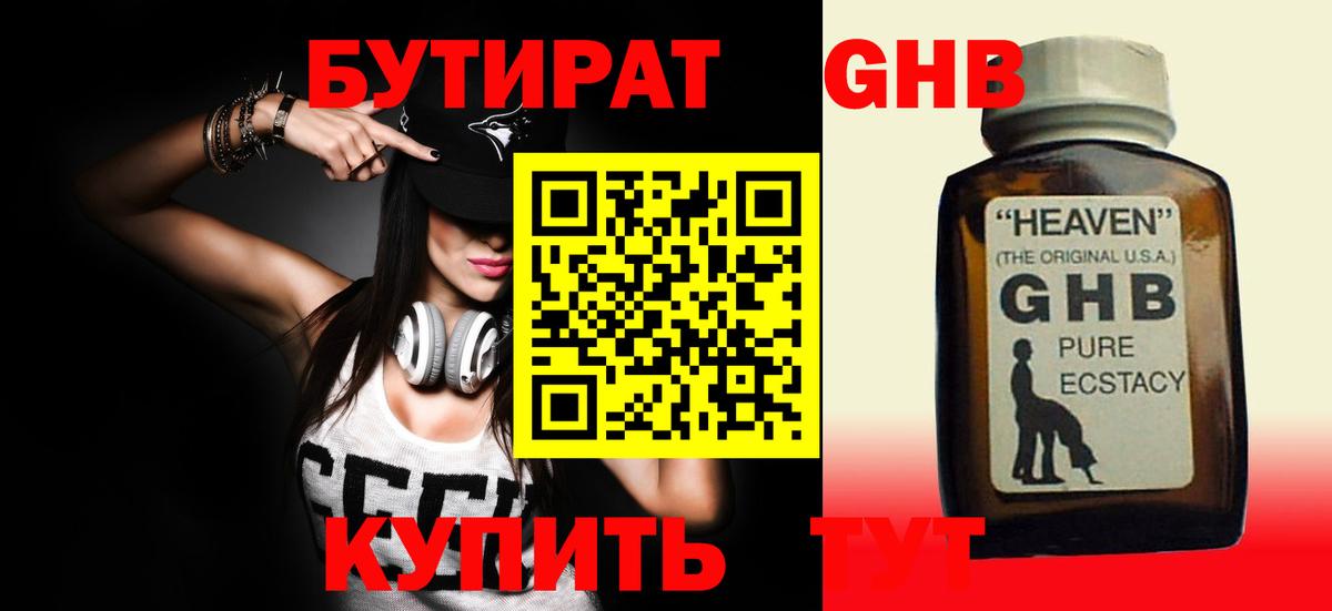 Бутират бутик Долгопрудный
