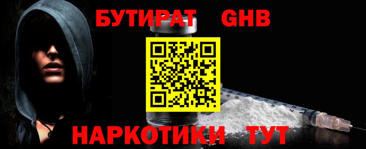 Долгопрудный  Бутират BDO  БУТИРАТ  Вход с VPN 