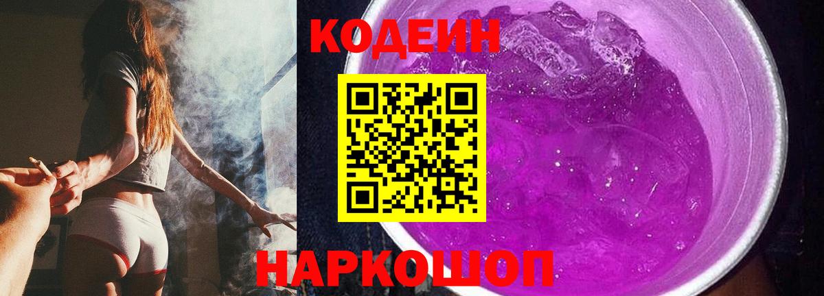 Кодеиновый сироп Lean напиток Lean (лин)  Codein напиток Lean (лин)  Долгопрудный  Вход с VPN 