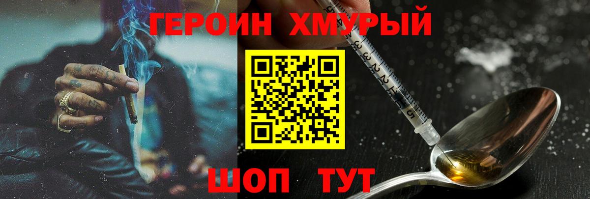 Долгопрудный  ГЕРОИН гречка  Героин  Вход с VPN 